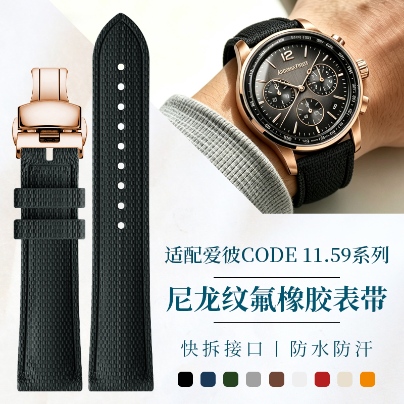 Audemars Piguet Watch Code 11.59 - Tali Jam Tangan Nylon-Texture FKM Fluororubber,